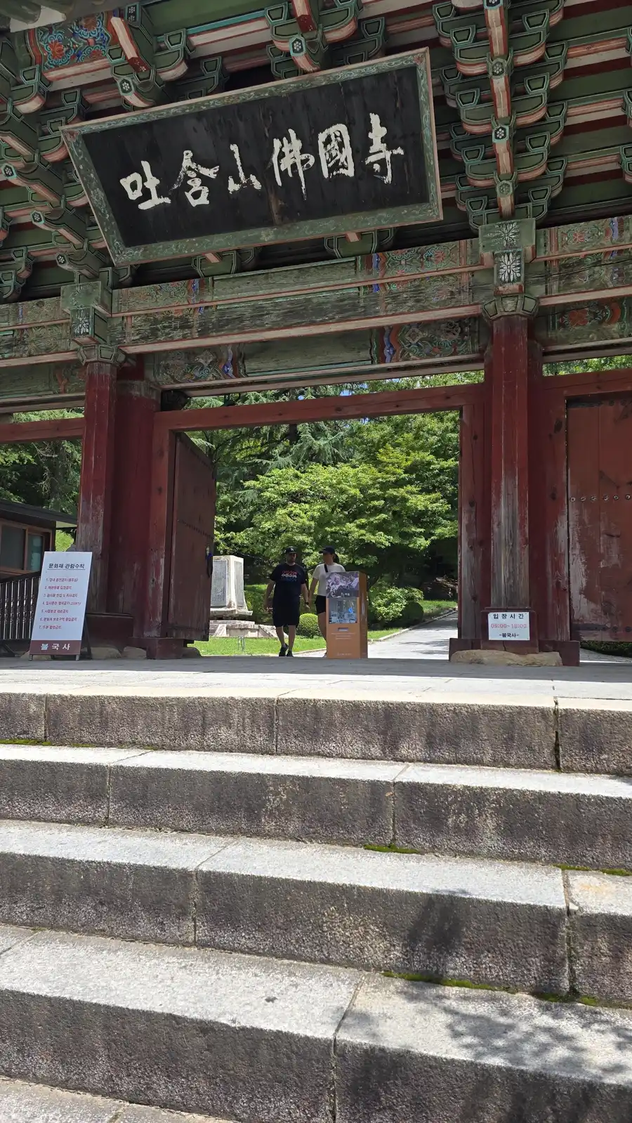 불국사 현판 佛國寺
